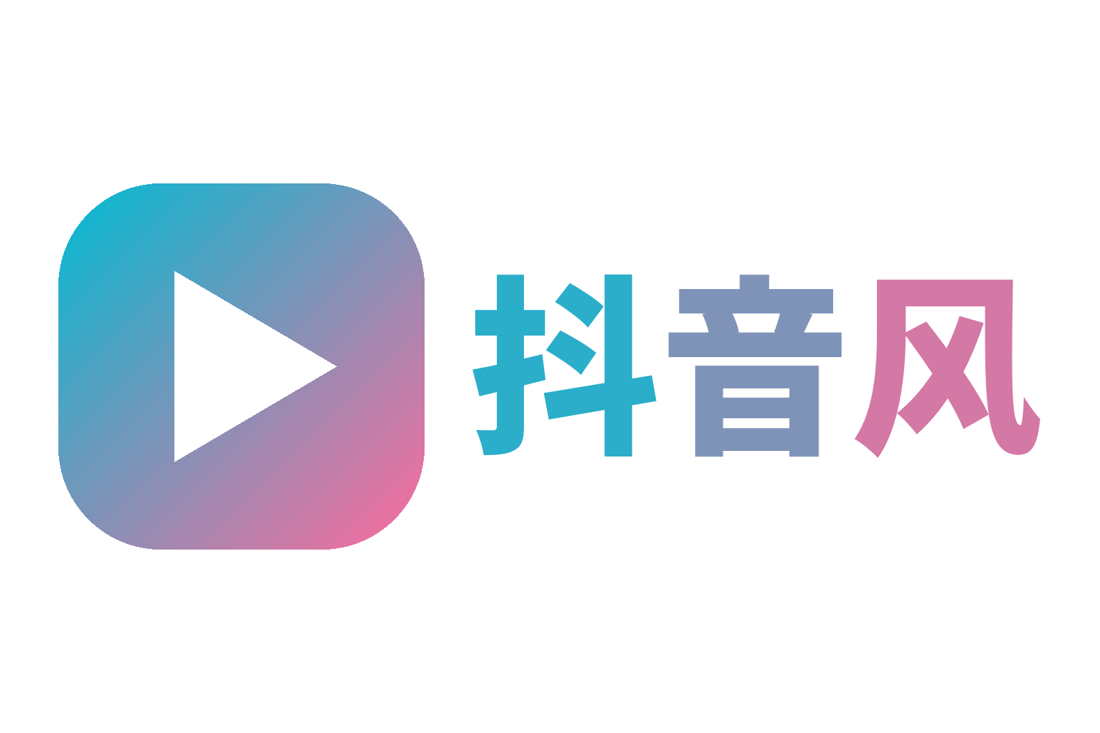 抖音风